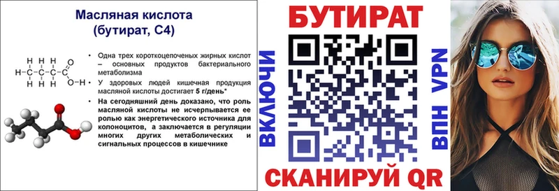 БУТИРАТ GHB  Купить  Ивангород 